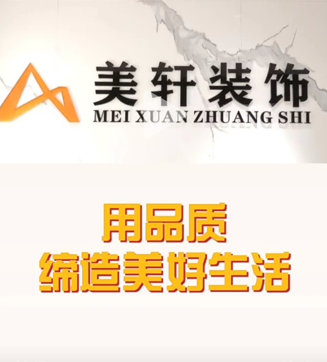 南充美軒建筑裝飾設(shè)計(jì)工程有限公司